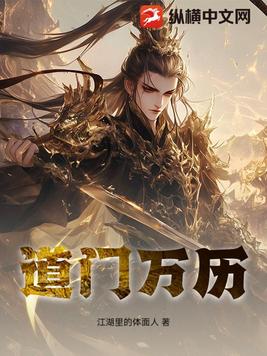 道门万历