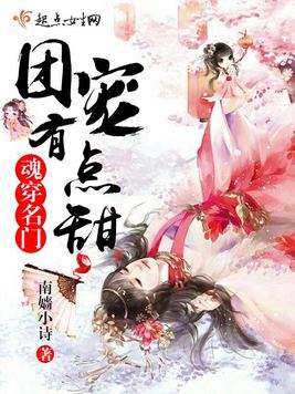 魂穿名门团宠有点甜