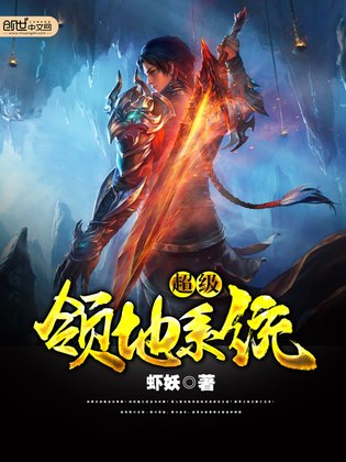 超级领地系统