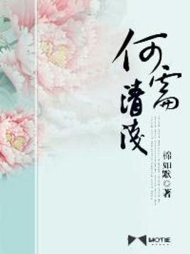 何需清浅