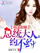 隐婚萌妻：总统大人，约不约