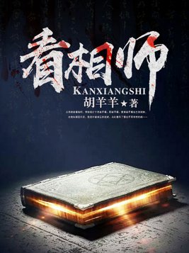 看相师