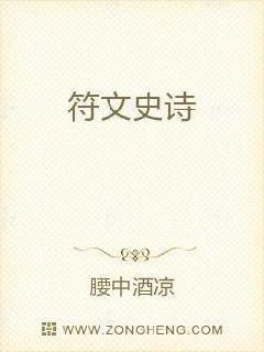 符文史诗