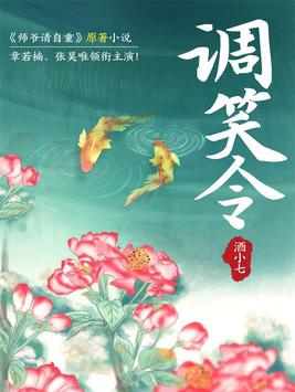 调笑令