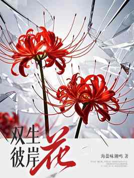 双生彼岸花