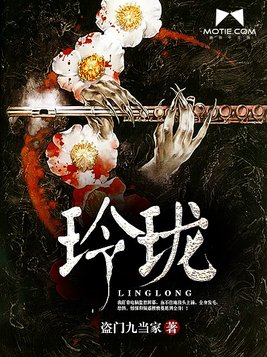 玲珑
