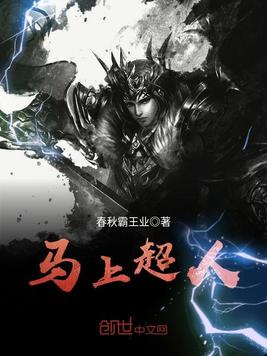 马上超人