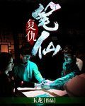 笔仙复仇