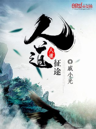人道征途