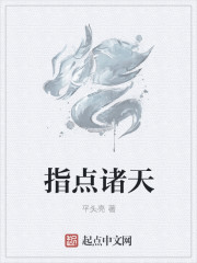 指点诸天