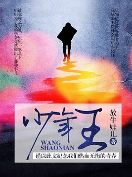少年王