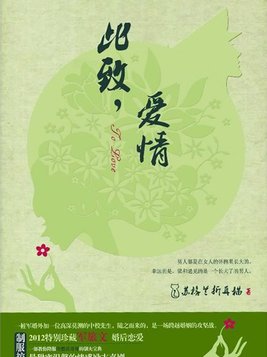此致，爱情
