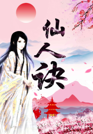 仙人诀