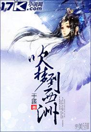 吹梦到西洲