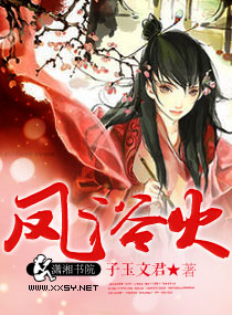 凤浴火,妖妃十三岁