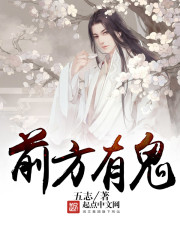 前方有