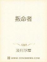 叛命者