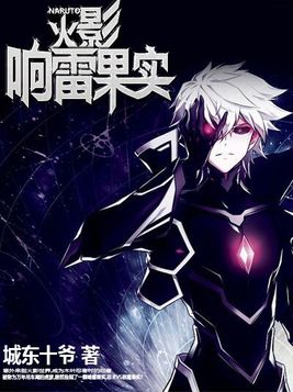 火影之响雷果实