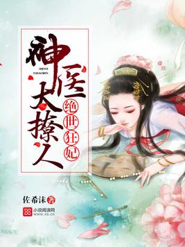 狂妃如此多娇