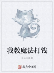 我教魔法打钱