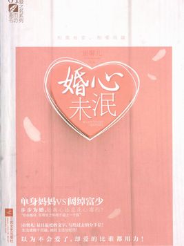 婚心未泯