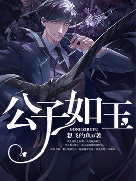 狐夫如玉