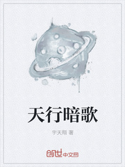 天行暗
