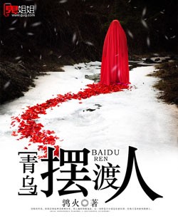 青乌摆渡人