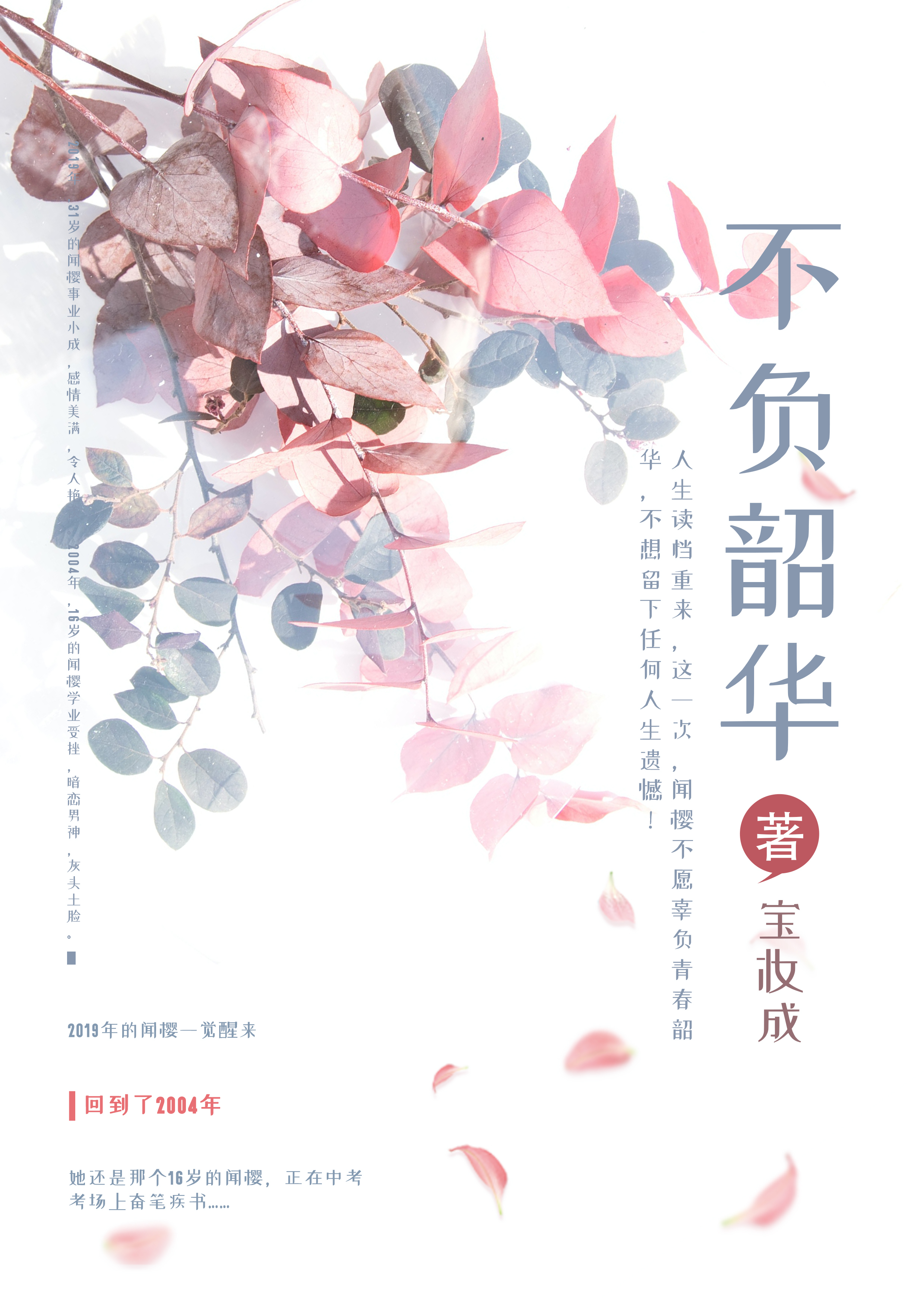 不负韶华