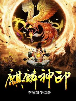 麒麟神印
