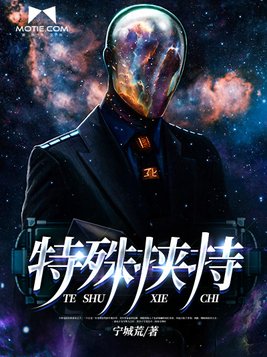 特殊挟持
