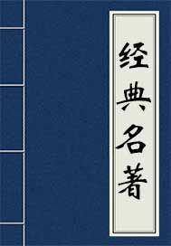 二刻拍案惊奇