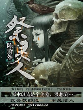 祭灵人