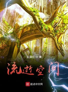 流逝空间