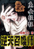 庶女轻狂：逆天召唤师