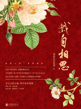 我自相思