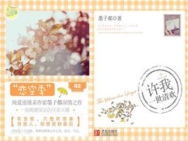 许我一世清欢
