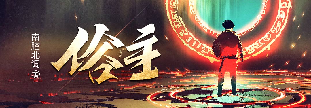 俗主的图片