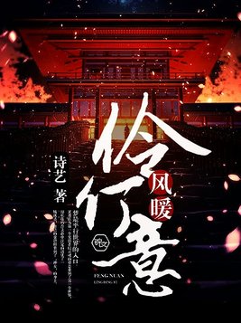 风暖伶仃意