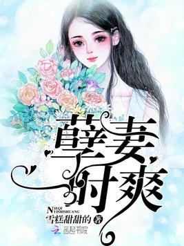 孽妻一时爽