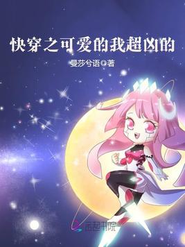 快穿之可爱的我超凶的