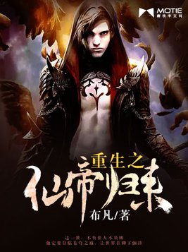 重生之仙帝归来