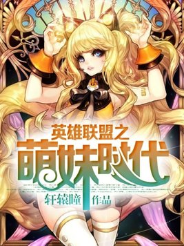 萌妹时代