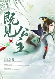 既见公主