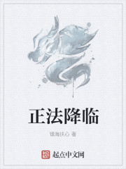 正法降临